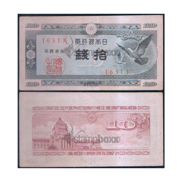 JAPAN 10 SEN 1947 P-84 USED