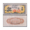JAPAN 5 SEN 1944 P-52 aUNC