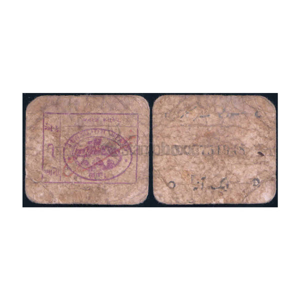 INDIA - JUNAGADH STATE 1 PAISE P-PS334 USED