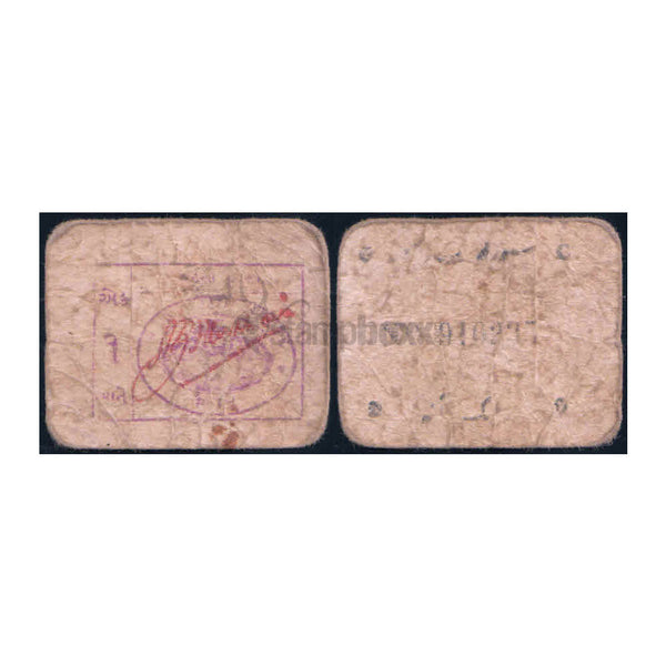 INDIA - JUNAGADH STATE 1 PAISE P-PS334 USED
