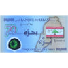 LEBANON 50000 LIVRES 2013 P-96 UNC POLYMER - REPLACEMENT