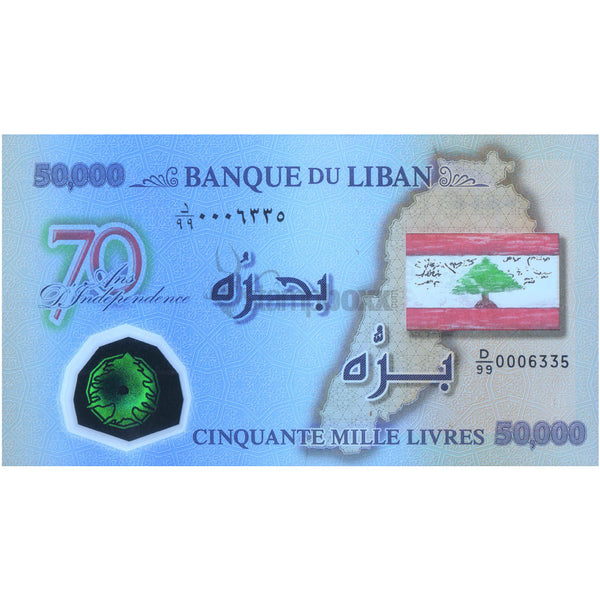 LEBANON 50000 LIVRES 2013 P-96 UNC POLYMER - REPLACEMENT