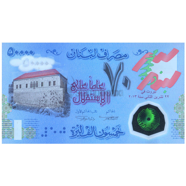 LEBANON 50000 LIVRES 2013 P-96 UNC POLYMER - REPLACEMENT