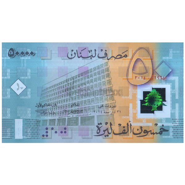 LEBANON 50000 LIVRES 2015 P-98 UNC POLYMER - MATCHING SERIAL