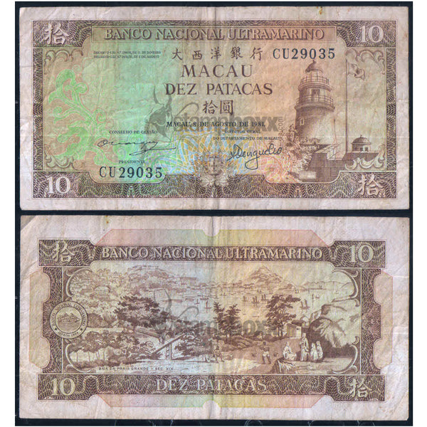 MACAU 10 PATACAS 1981 P-59 USED GRADE