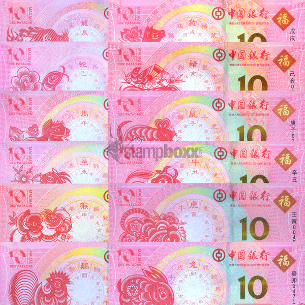 MACAU 10 PATACAS - COMPLETE CHINESE ZODIAC SET OF 24 NOTES 2012-2023