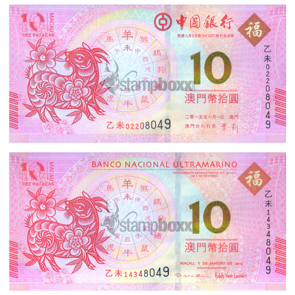 MACAU 10 + 10 PATACAS 2015 UNC - YEAR OF GOAT PAIR