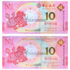MACAU 10 + 10 PATACAS 2014 UNC - YEAR OF HORSE PAIR