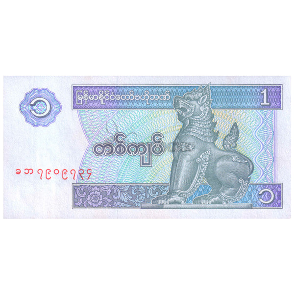 MYANMAR 1 KYAT 1996 P-69 aUNC