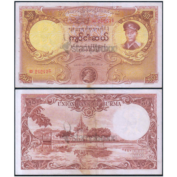 MYANMAR 50 KYATS 1958 P-50 XF GRADE
