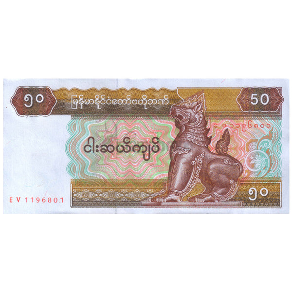 MYANMAR 50 KYATS 1997 P-73b UNC
