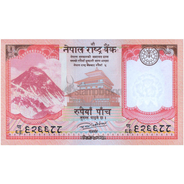 NEPAL 5 RUPEES 2017 P-76a UNC