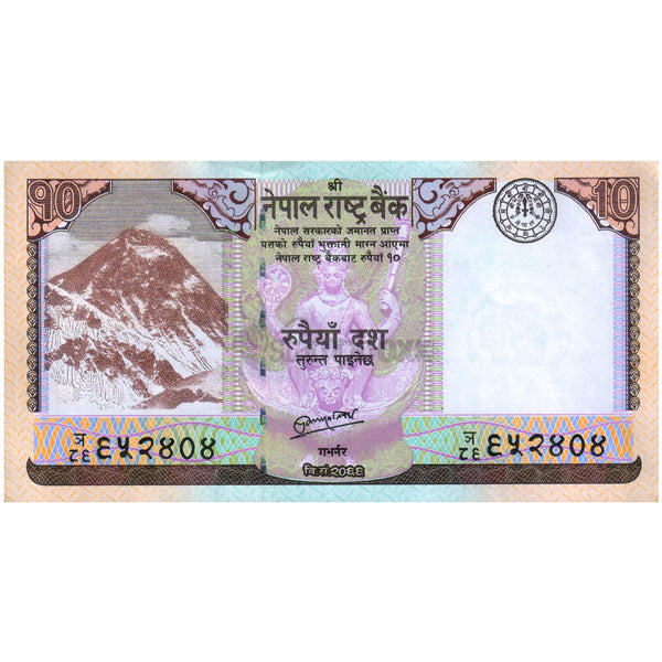 NEPAL 10 RUPEES 2012 P-70 UNC