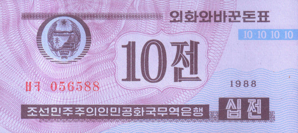 NORTH KOREA 10 CHON 1988 P-25 UNC