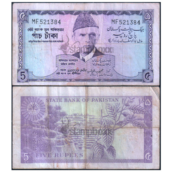 PAKISTAN 5 RUPEES 1966-1971 P-15(2) USED GRADE
