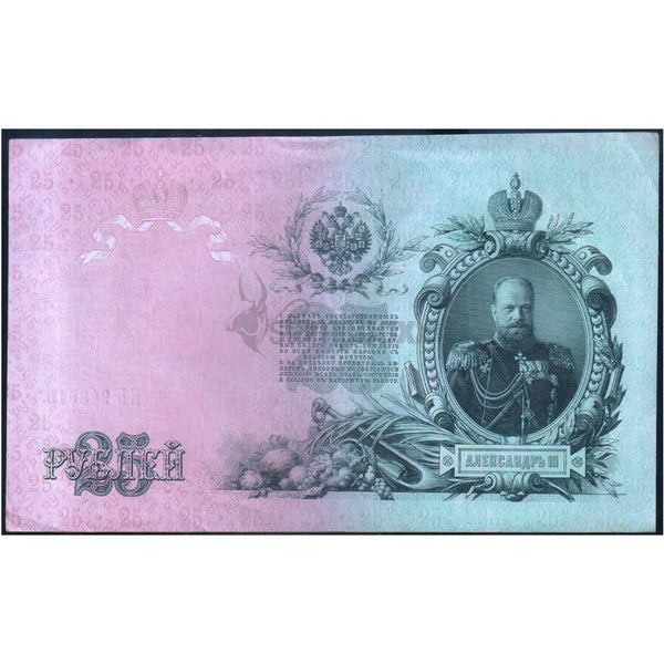 RUSSIA 25 RUBLEY 1909 P-12 USED - LARGE SIZE