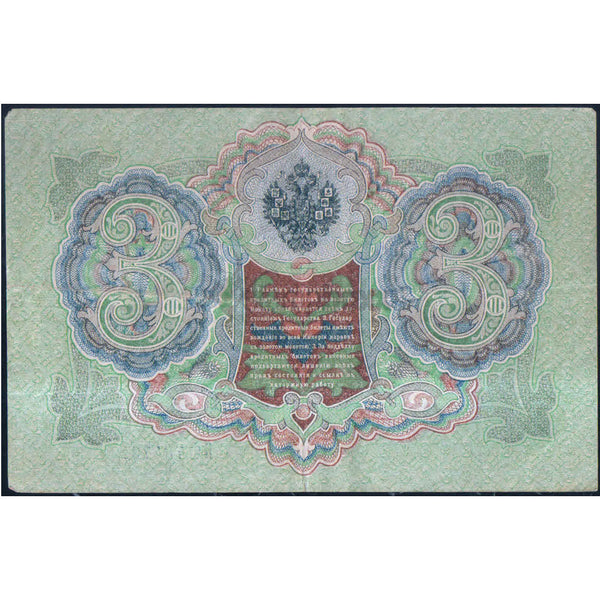 RUSSIA 3 RUBLEY 1905 P-9 USED - LARGE SIZE