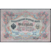 RUSSIA 3 RUBLEY 1905 P-9 USED - LARGE SIZE