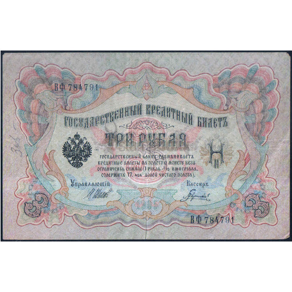 RUSSIA 3 RUBLEY 1905 P-9 USED - LARGE SIZE