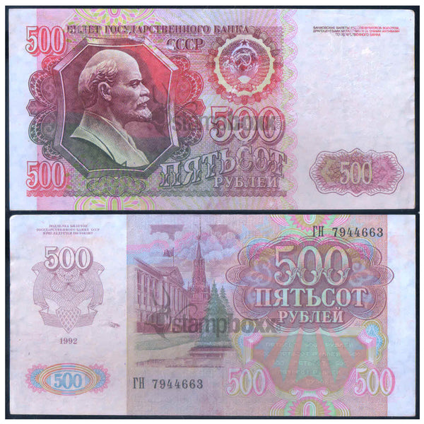 RUSSIA 500 RUBLES 1992 P-249 USED GRADE