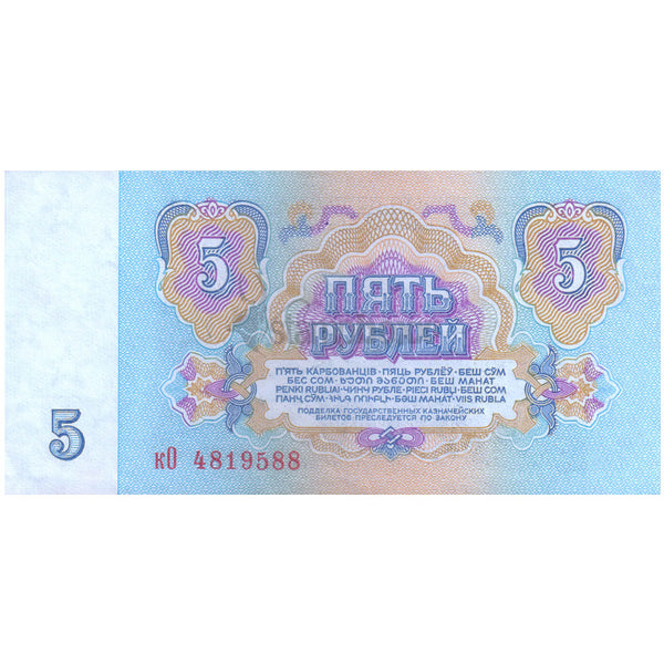 RUSSIA 5 RUBLES 1961 P-224 UNC