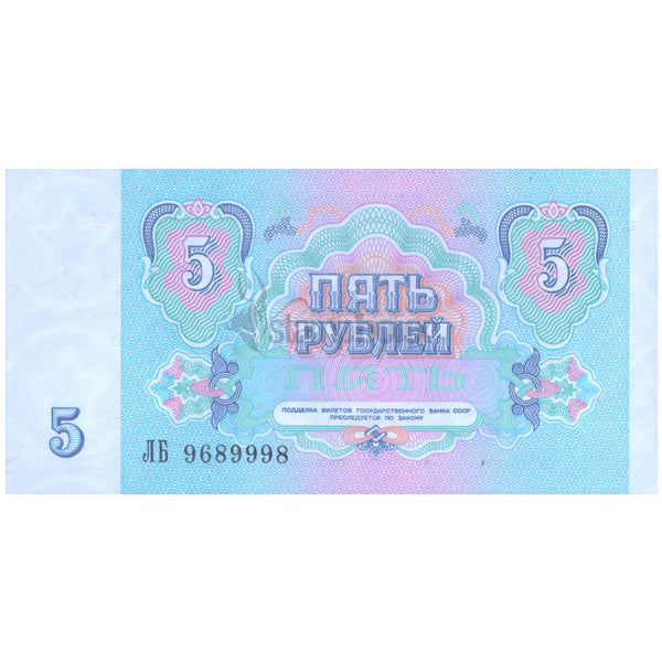 RUSSIA 5 RUBLES 1991 P-239 UNC