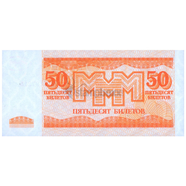 RUSSIA - MMM 50 TICKETS 1994 UNC