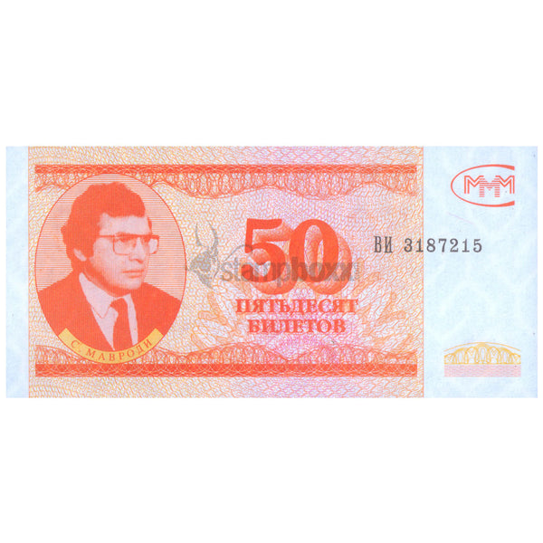 RUSSIA - MMM 50 TICKETS 1994 UNC