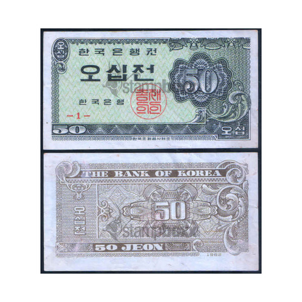 SOUTH KOREA 50 JEON 1962 P-29 USED