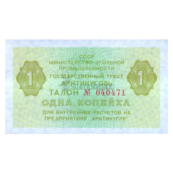 SPITZBERGEN 1 KOPEK 1979 UNC