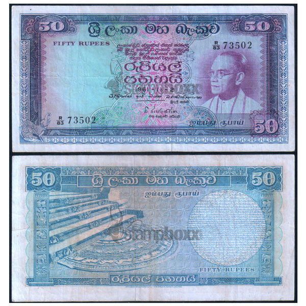 SRI LANKA 50 (CEYLON) RUPEES 1961 P-65a USED