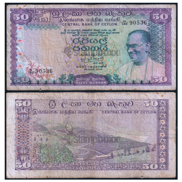 SRI LANKA (CEYLON) 50 RUPEES 1974 P-79A USED GRADE