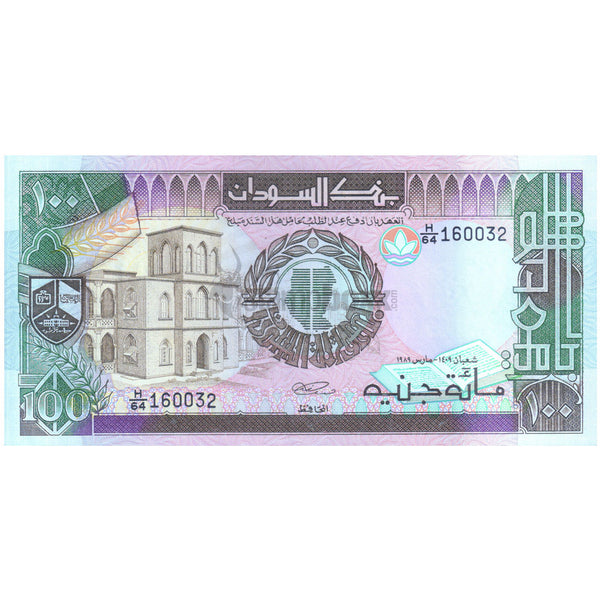 SUDAN 100 SUDANESE POUNDS 1989 P-44 UNC