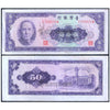 TAIWAN 50 YUAN 1964 P-1976 USED GRADE