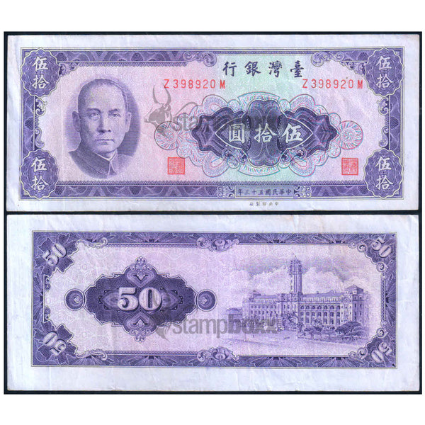 TAIWAN 50 YUAN 1964 P-1976 USED GRADE