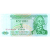 TRANSNISTRIA 1 RUBLE 1994 P-16 UNC