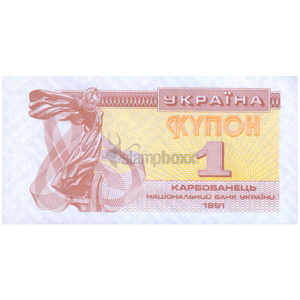 UKRAINE1 KARBOVANETS 1991 P-81 UNC