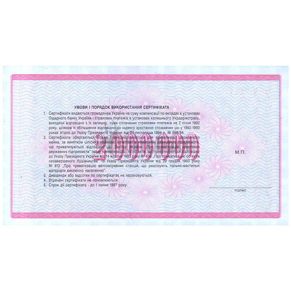 UKRAINE 2000000 KARBOVANTSIV 1992 P-91B UNC