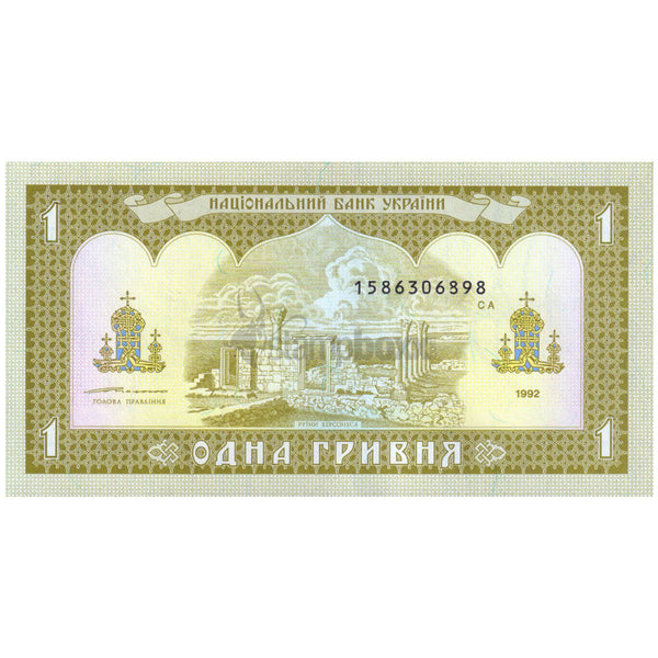 UKRAINE 1 HRIVNYA 1992 P-103 UNC