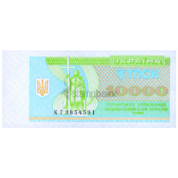 UKRAINE 10000 KARBOVANTSIV 1995 P-94 UNC
