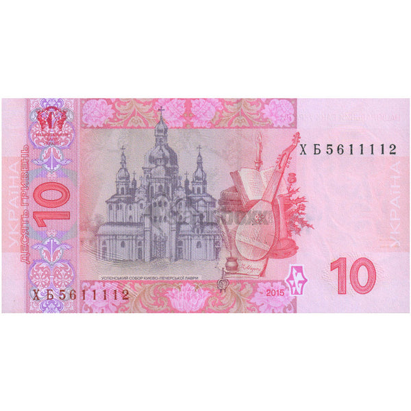 UKRAINE 10 HRYVNIA 2015 P-119A UNC