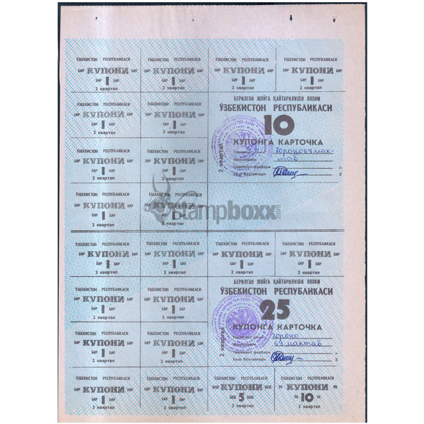 UZBEKISTAN 35 COUPONS 1992-93 P-43 UNC UNIFACE