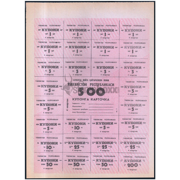 UZBEKISTAN 500 COUPONS 1992-93 P-54a(3) UNC UNIFACE