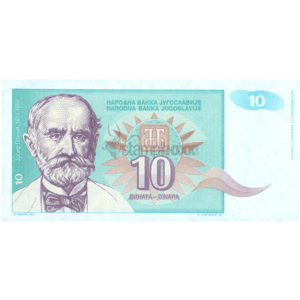YUGOSLAVIA 10 DINARA 1994 P-138 UNC