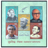 INDIA M/S - EMINENT WRITTERS 2017 v5 MNH