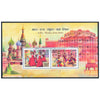 INDIA M/S - INDIA- RUSSIA JOINT ISSUE 2017 v2 MNH