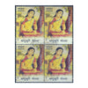 AATUKURI MOLLA 2017 BLOCK OF 4 MNH