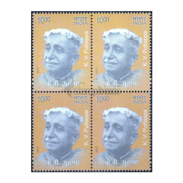 EMINENT WRITERS - KV PUTTAPPA 2017 BLOCK OF 4 MNH
