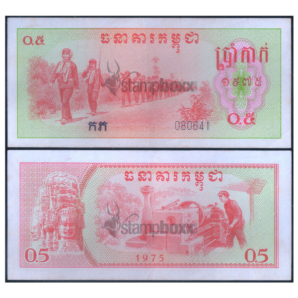 CAMBODIA 0.5 RIEL (5 KAK) 1975 P-19 XF+