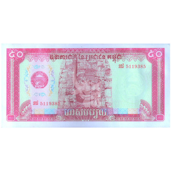 CAMBODIA 50 RIELS 1979 P-32 UNC